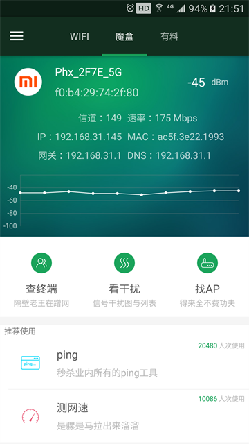 WiFi魔盒最新版