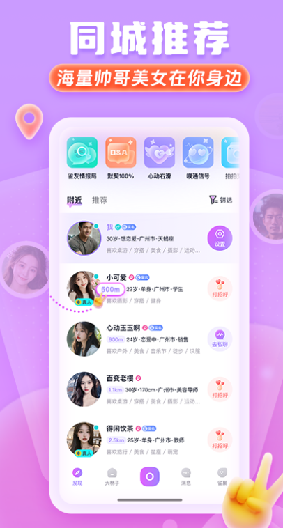 嗨皮交友