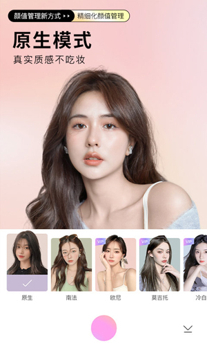 高级美颜相机