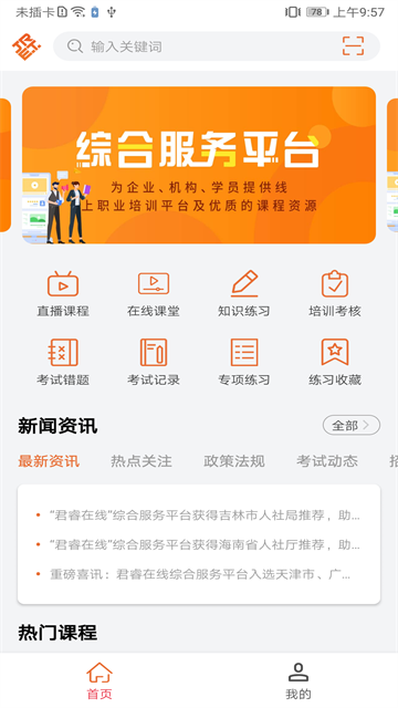 特种在线