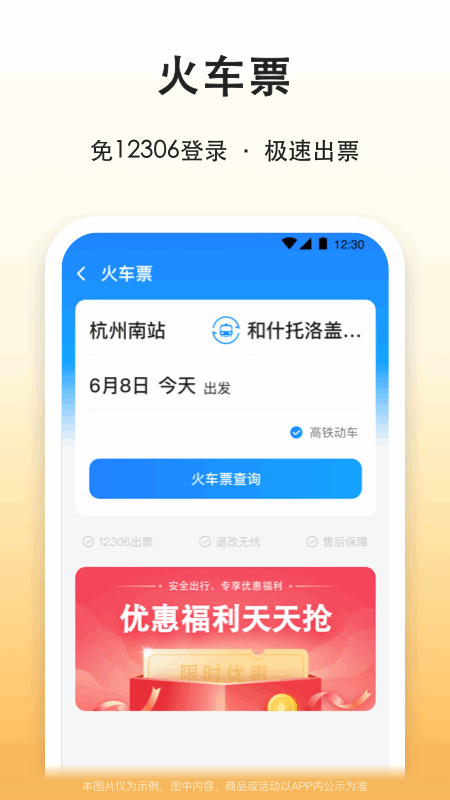 滴答出行顺风车