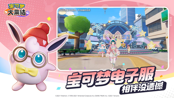 宝可梦大集结官网版