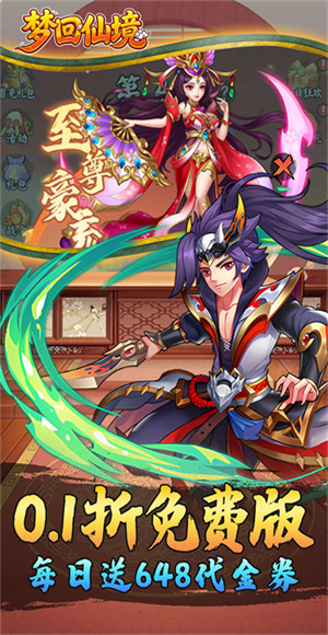 梦回仙境