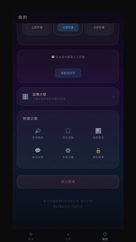 听音伴侣