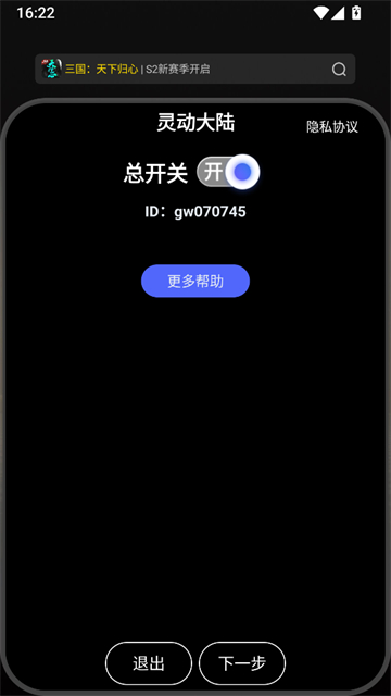 灵动大陆