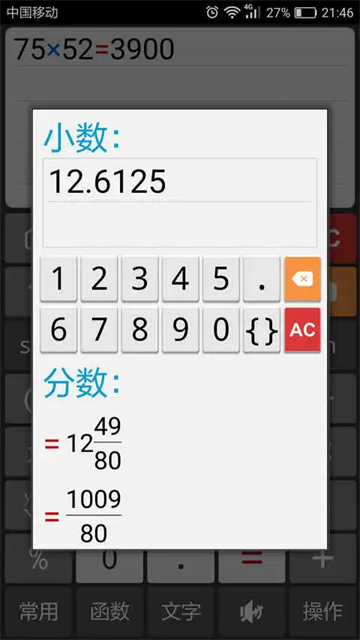 计算管家免费版