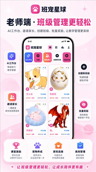 班宠星球