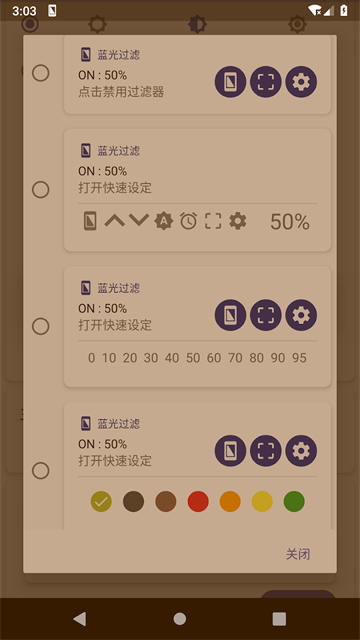 蓝光过滤器APP
