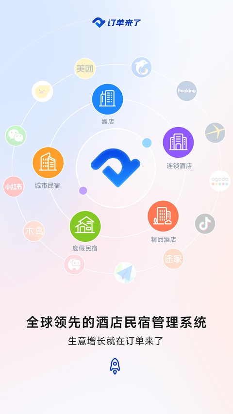 订单来了免费版
