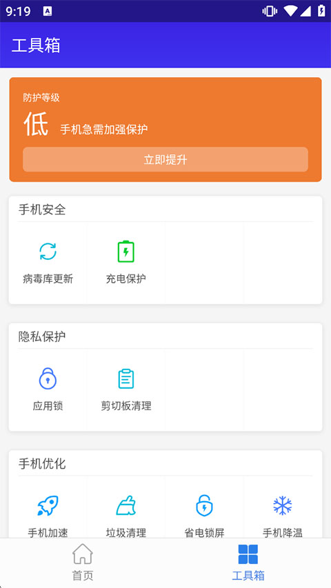 猎豹安全大师2026最新版