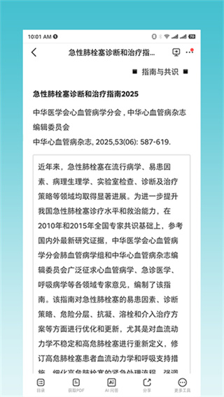 临床指南