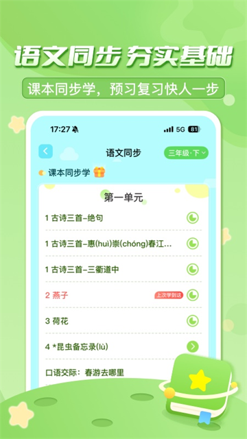 出口成章