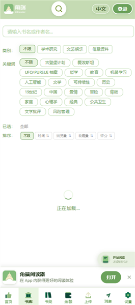 角端阅读器