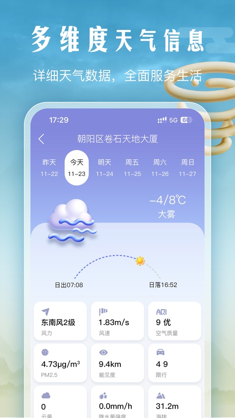 渡渡天气