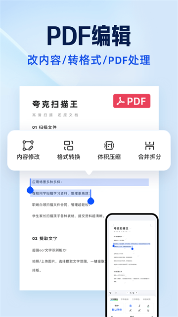 夸克扫描王免费版