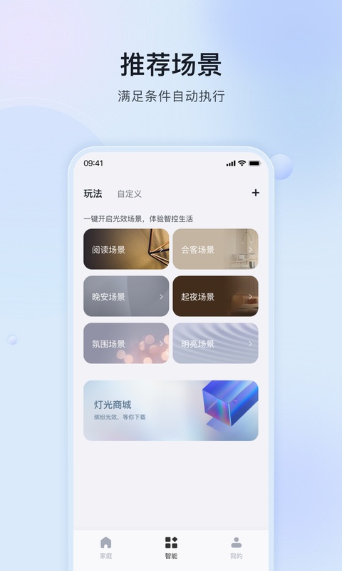 公牛智家