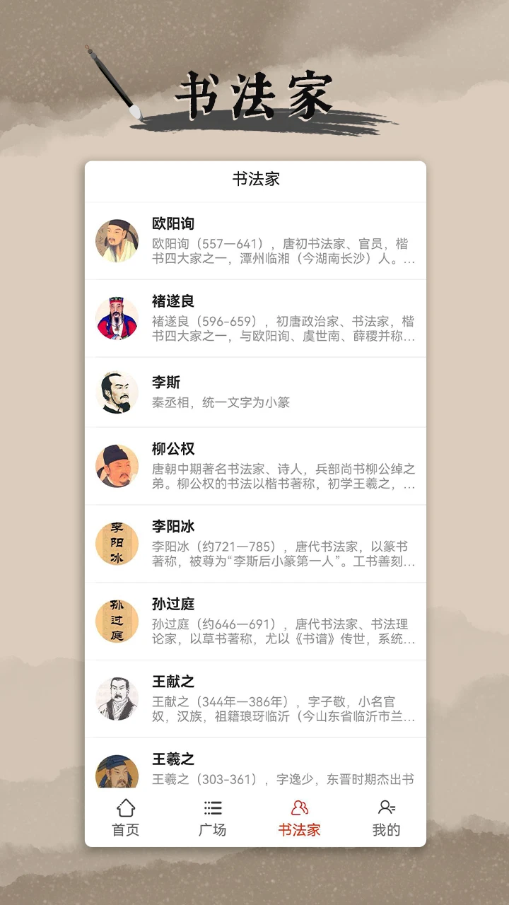 书法伴侣