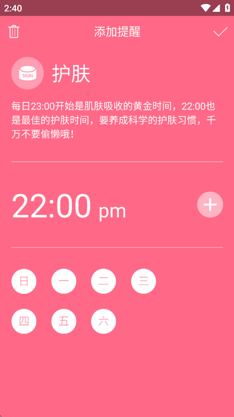 美容闹钟