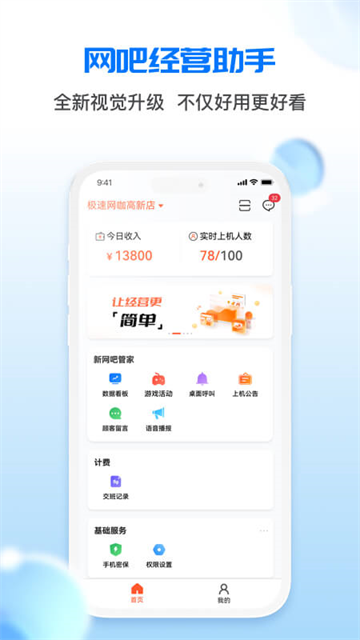 网吧经营助手