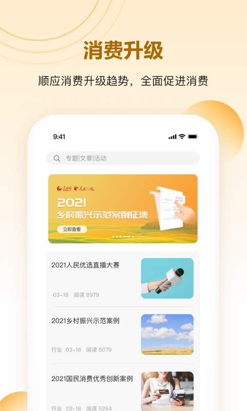 人民优选
