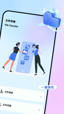 数据克隆闪传