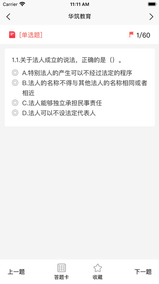 华筑教育