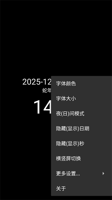 简黑时钟