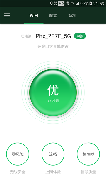WiFi魔盒最新版