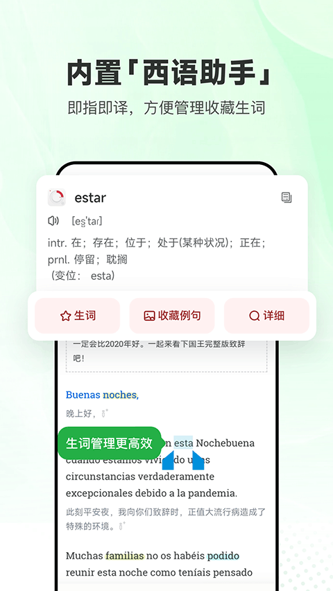 每日西语听力免费版