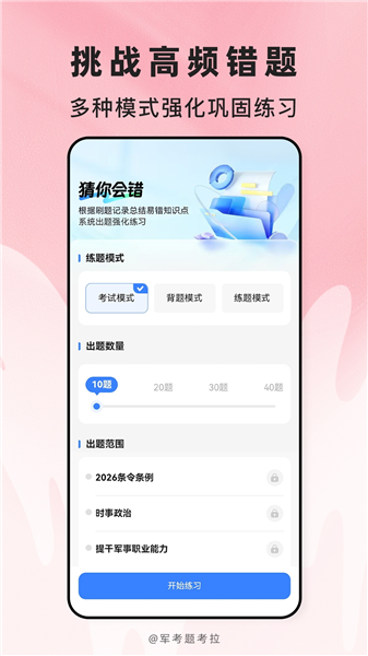 军考题考拉纯净版