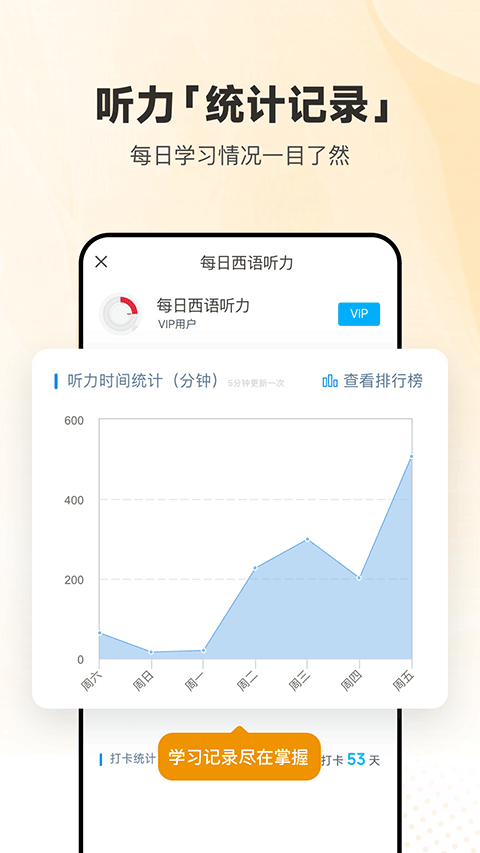 每日西语听力免费版