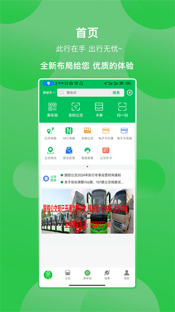 鹤壁行公交