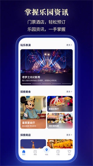 上海迪士尼度假区