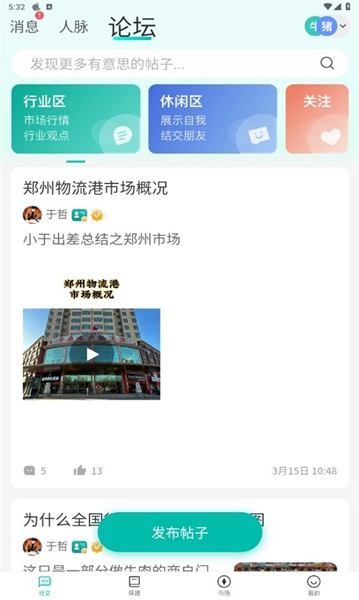 牧集终端