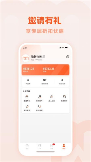 物联物美