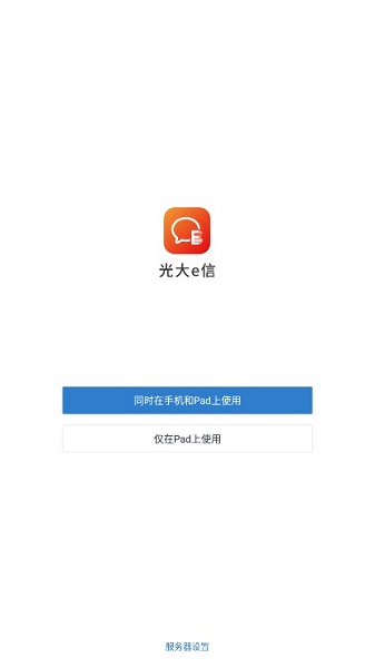 光大e信