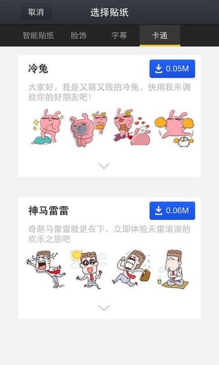 QQ创意相机