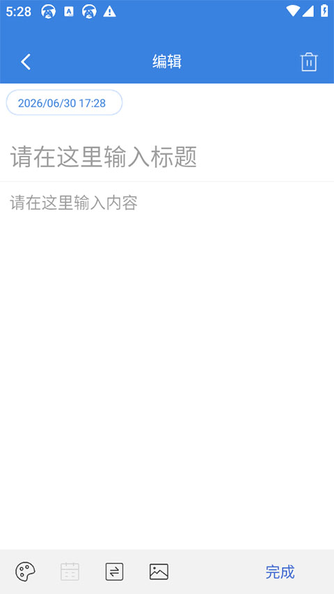 全能记事本