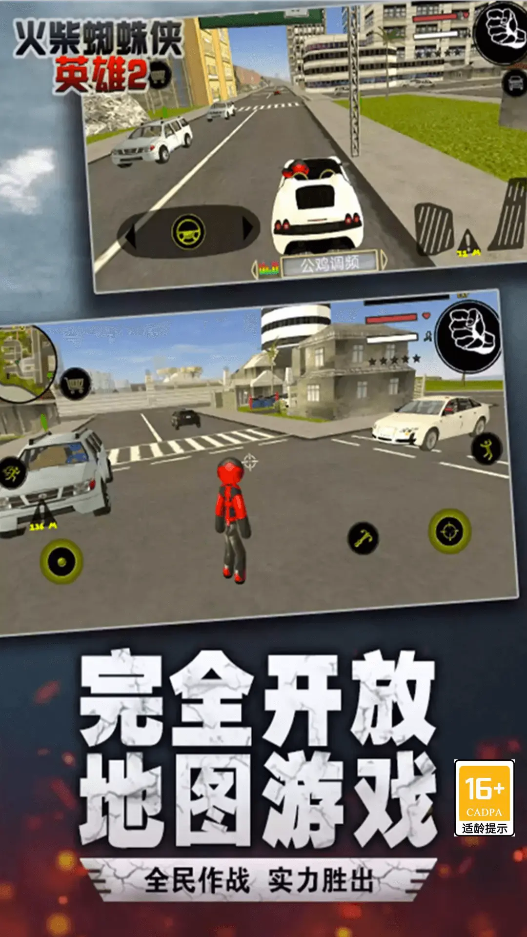 火柴人蜘蛛侠