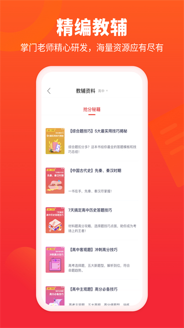 掌门好家长最新版