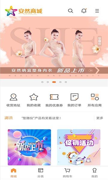 安然商城