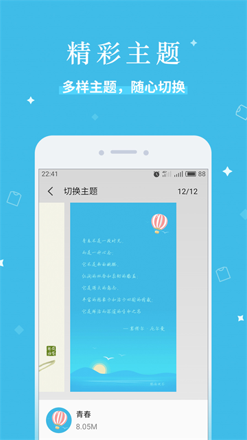 魅族便签