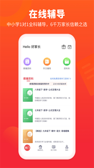 掌门好家长最新版