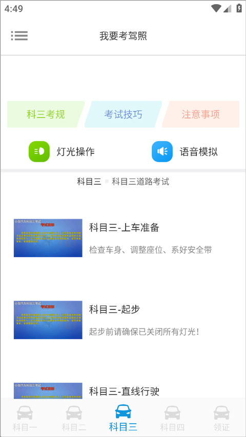 我要考驾照