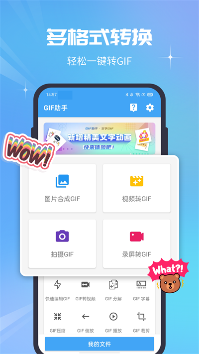 GIF助手安卓版