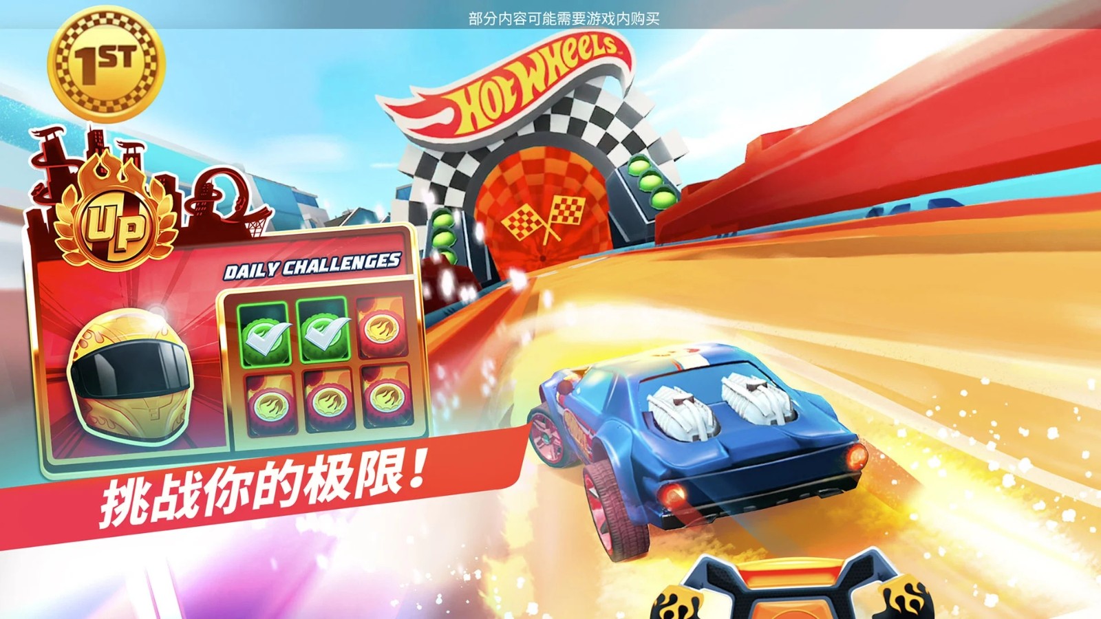 风火轮无限