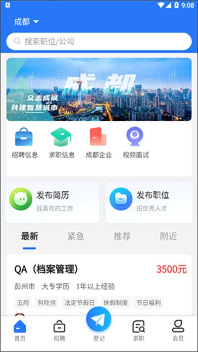 成都人才网