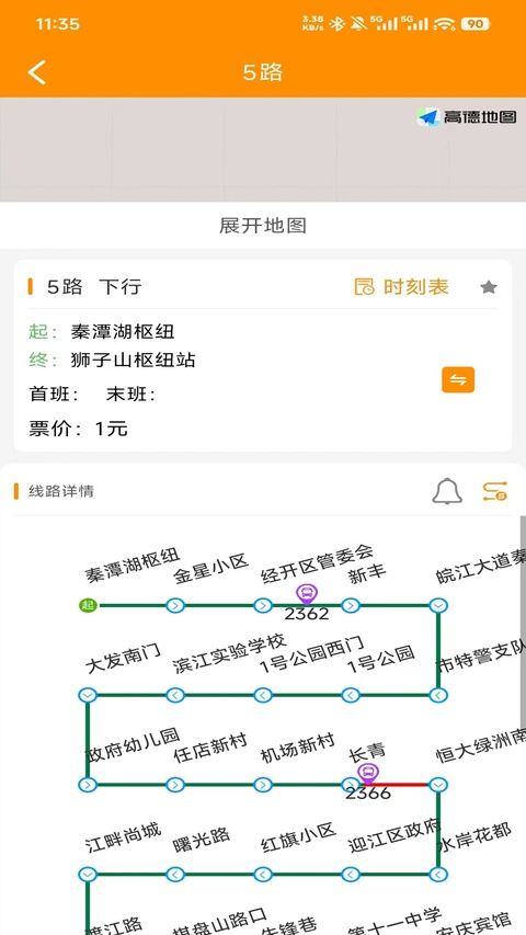 安庆掌上公交最新版本