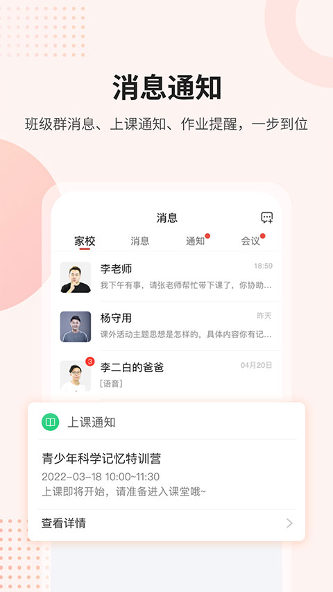 万朋课后网空中课堂