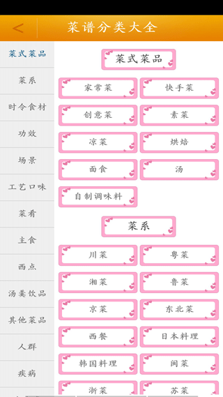 菜谱大全